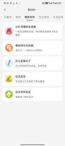 【Android】Kimi-专业文档分析神器-学习办公效率翻倍-资源汇