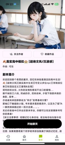 【Android】树梦-多剧本角色扮演AI聊天-无限制聊天-虚拟女友-资源汇