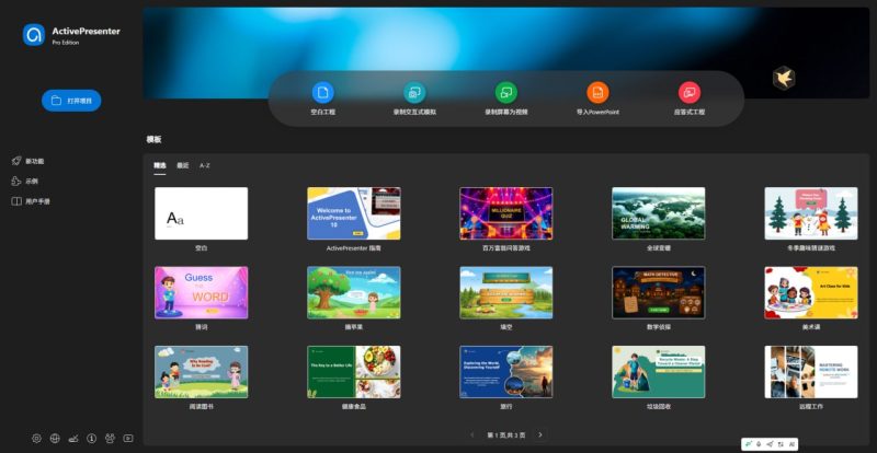 【PC】ActivePresenter(屏幕录制软件) Pro v10.5.1 多语便携版-资源汇