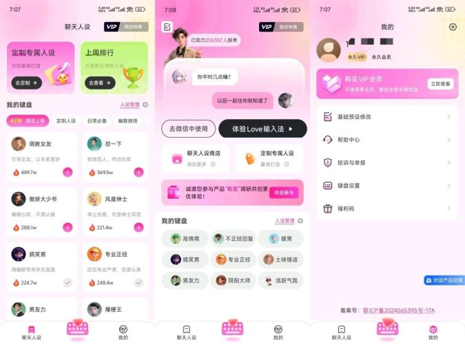 【Android】Love输入法（2.8.4）一款专为社交聊天打造的高情商AI输入法-资源汇