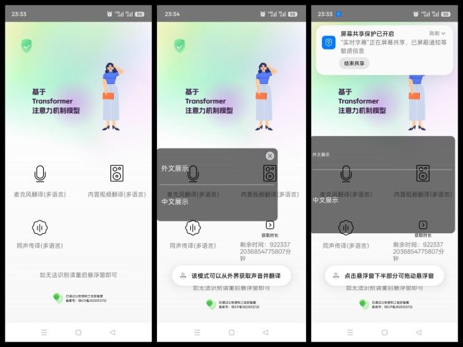 【Android】实时字幕 v1.9.6 解锁时长 语音识别 多语种实时翻译-资源汇