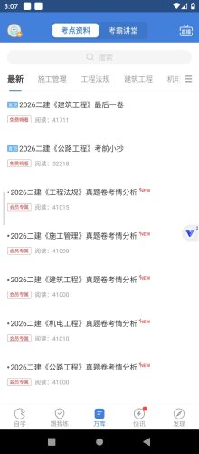 【Android】二建万题库-解锁轻享会员-二级建造师考试必备神器-资源汇