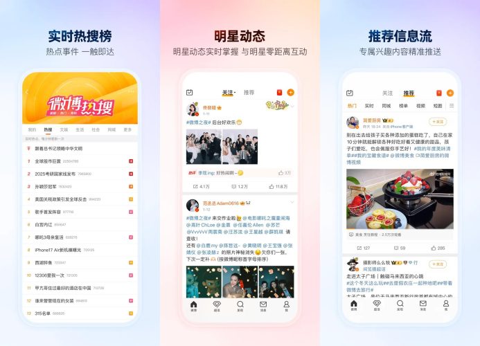 【Android】微博 v16.6.0 内置微博猪手模块去广告信息流净化 —— 随时随地发现新鲜事-资源汇