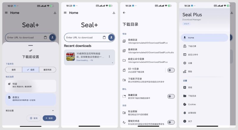 【Android】Seal Plus 2.8.0 - 开源最强视频下载器，支持1000+平台-资源汇