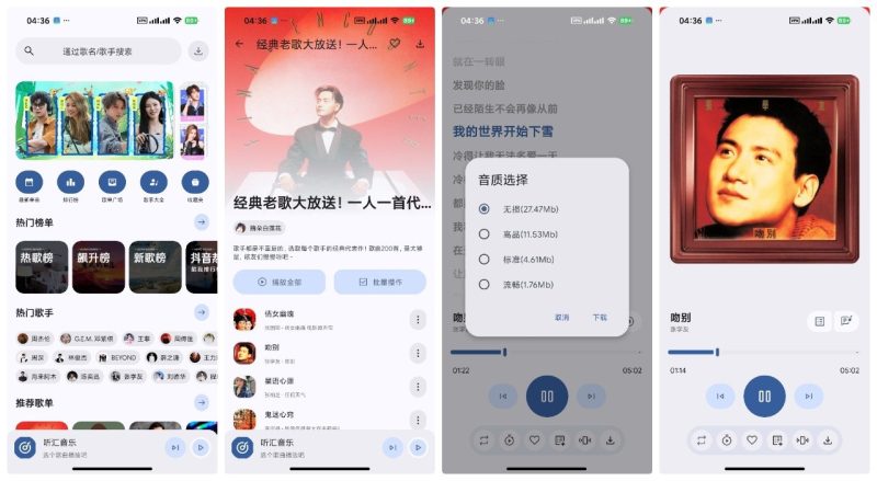 【Android】听汇音乐 1.0.0 -新出的纯净免费音乐软件，支持无损下载-资源汇