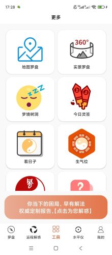 [Android] 手机罗盘大师-解锁会员-风水罗盘八字测算工具-资源汇