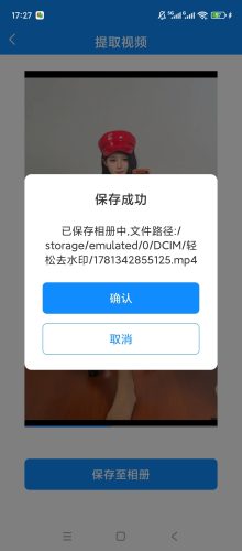 [Android] 轻松去水印-解锁会员-短视频解析下载去水印工具-资源汇