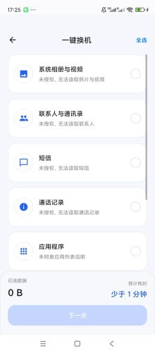 [Android] 智能换机专家-解锁会员-一键换机数据迁移-资源汇
