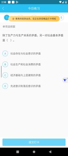 [Android] 自考万题库-解锁轻享会员-自考备考刷题学习工具-资源汇
