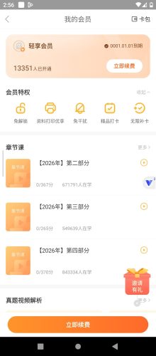 [Android] 银行从业万题库-解锁轻享会员-银行从业考试刷题-资源汇