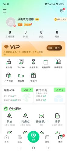 [Android] 两步路户外助手-解锁会员-户外轨迹记录导航工具-资源汇