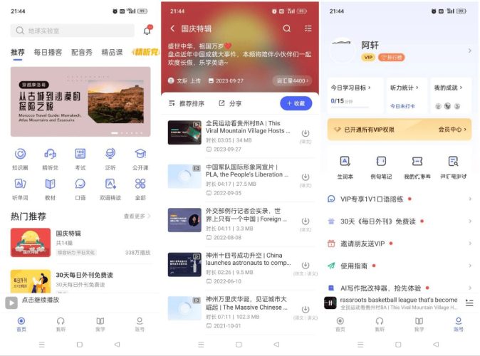 [Android] 每日英语听力 v26.6.0 安卓绿化版-资源汇