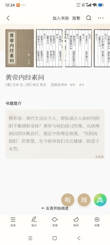 [Android]  识典古籍-3万本古籍文献-畅读经典文学-资源汇