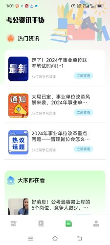 [Android] 公务员之家 v1.0 解锁永久会员，公务员考公，学者必备-资源汇
