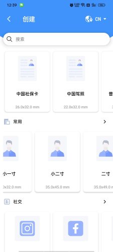 [Android] IDPhoto智能证件照高级版-支持200+国家各种尺寸-资源汇
